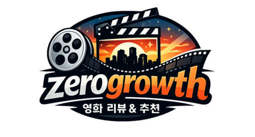 제로성장